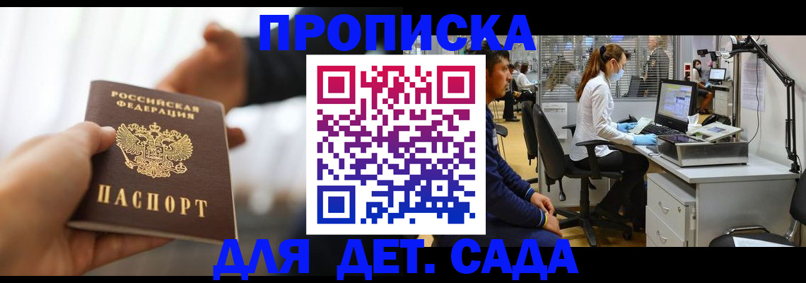 временная регистрация в Баксане